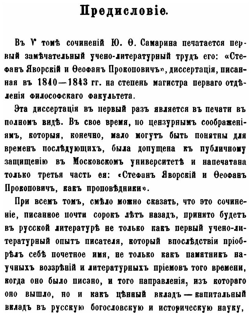 Книга Сочинения Ю.Ф, Самарина, том 5, С.Яворский и Ф, прокопович - фото №6