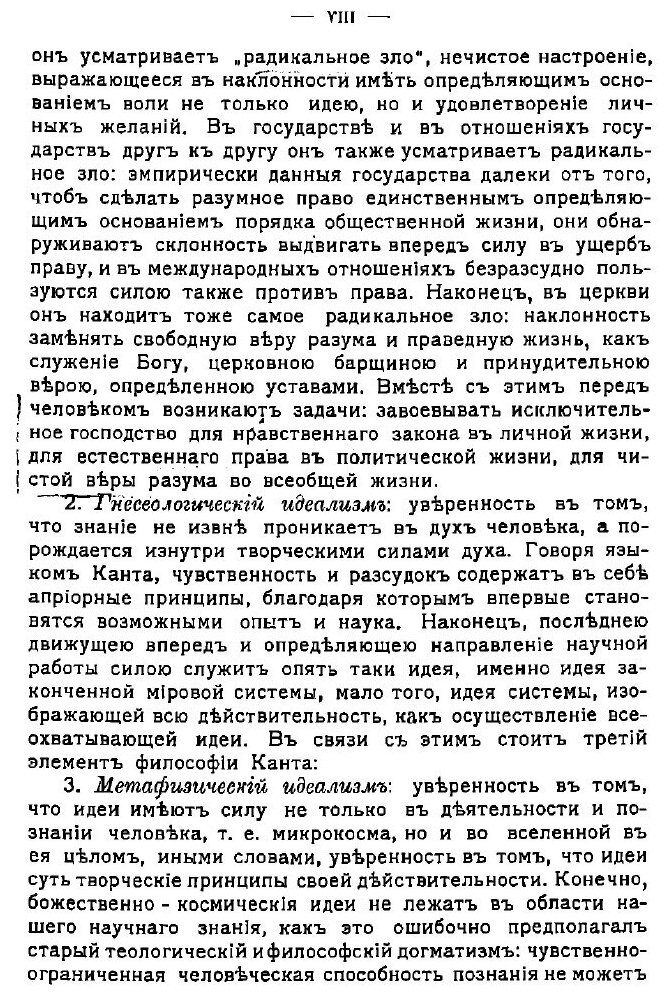 Книга Иммануил Кант, его жизнь и учение - фото №5