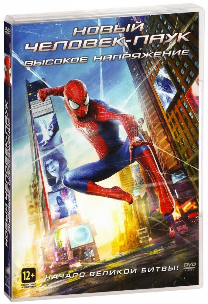 Новый Человек-паук: Высокое напряжение (DVD) — купить в интернет ...