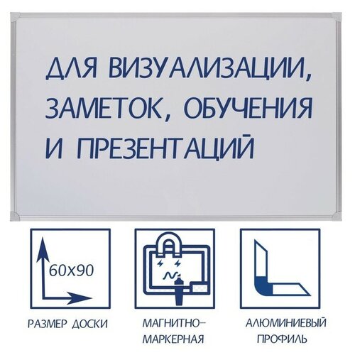 Доска магнитно-маркерная 60х90 см, стандарт, в алюминиевой рамке, с полочкой