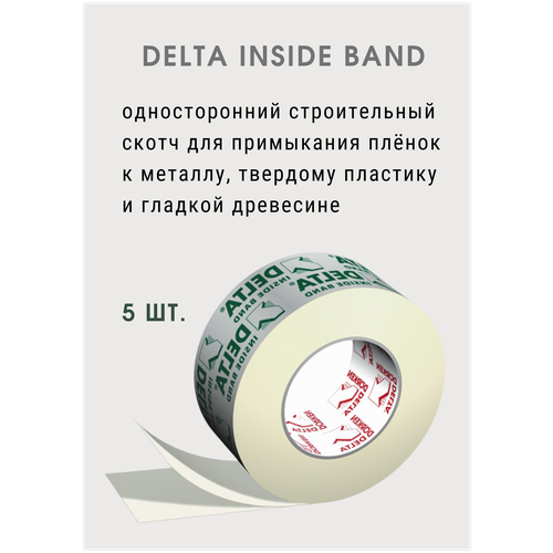 DELTA INSIDE BAND I 60 универсальная односторонняя лента (скотч) для любой пароизоляции 5 штук