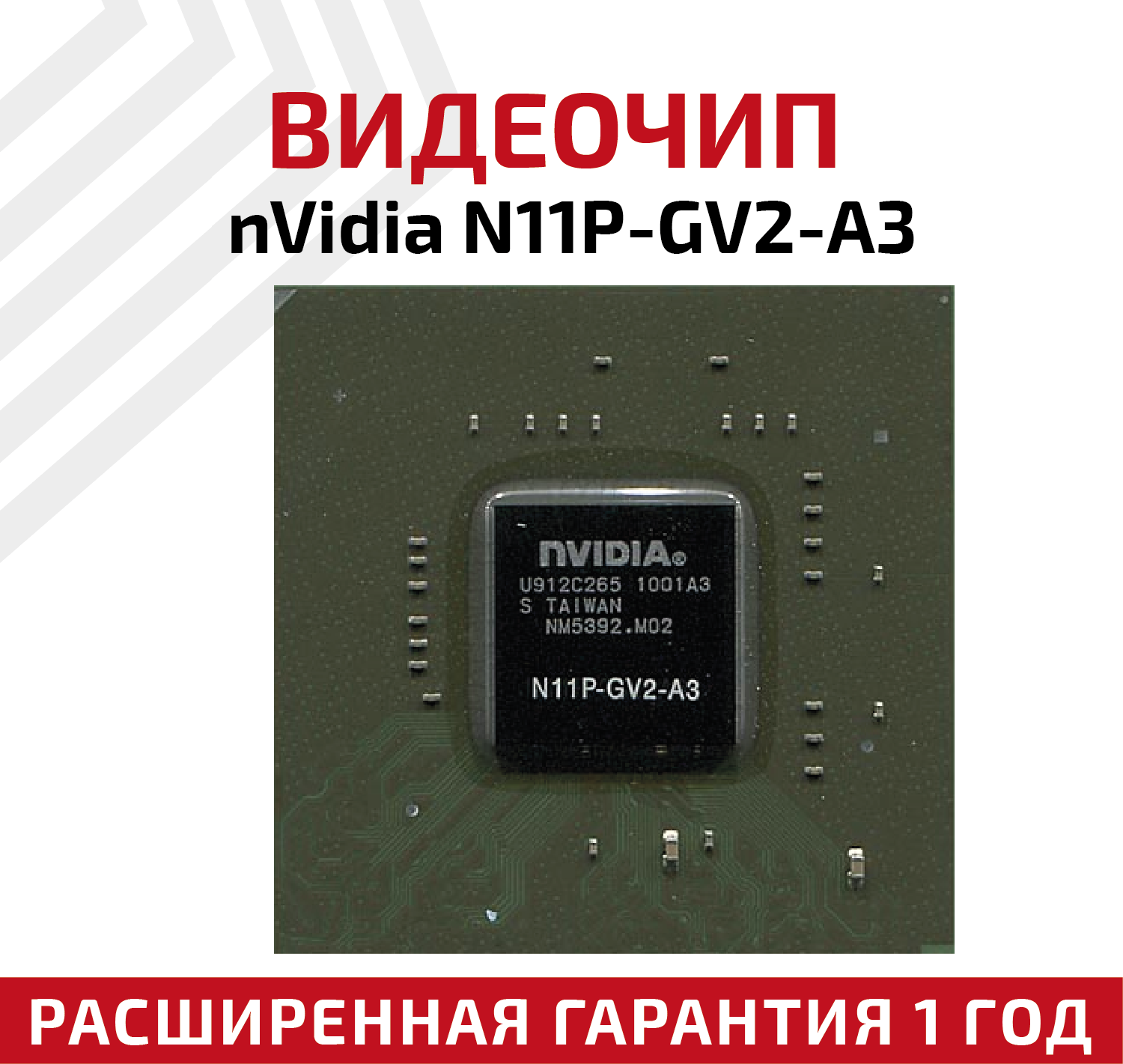 Видеочип nVidia N11P-GV2-A3