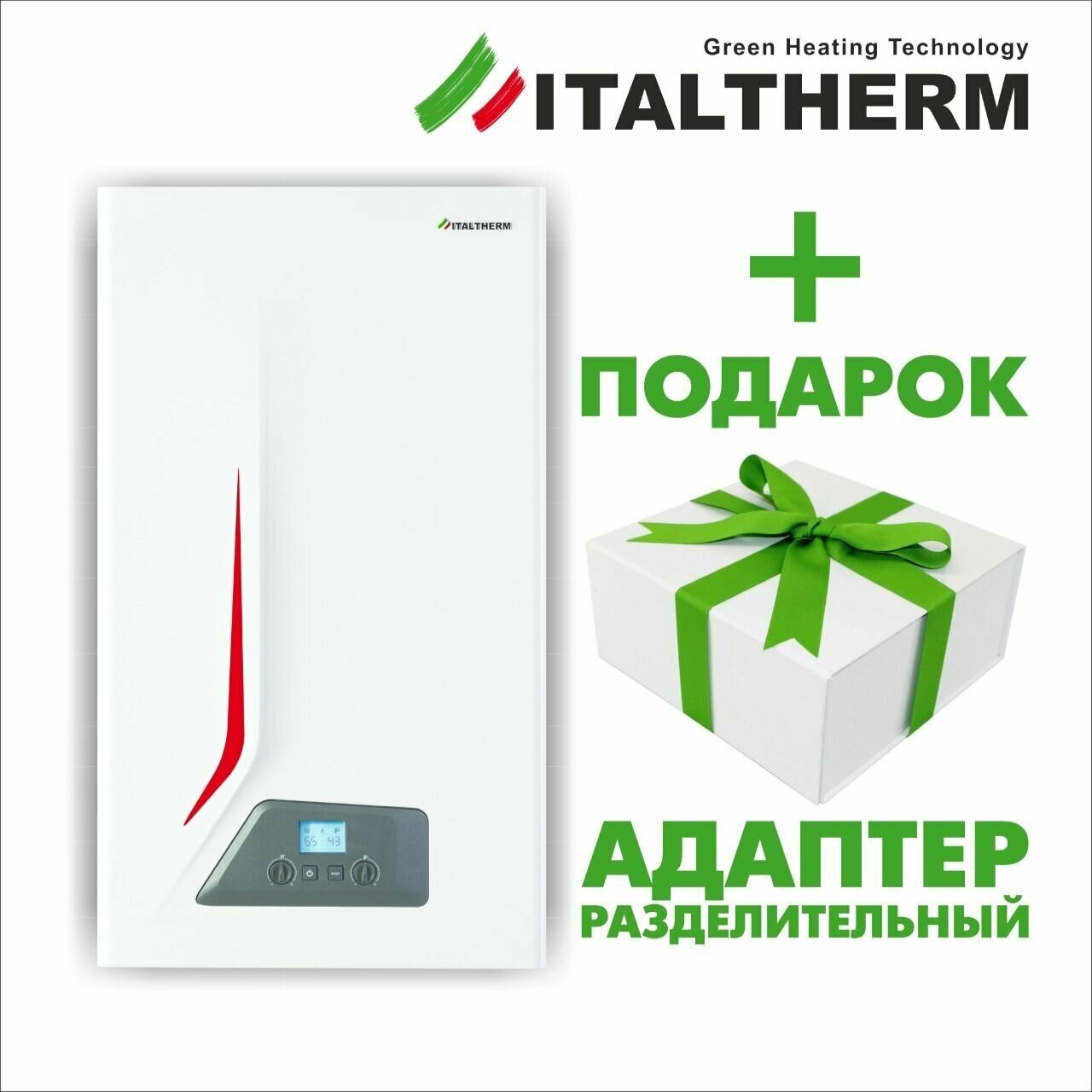 Котел газовый двухконтурный Italtherm City Class 25 F 25,7 кВт + Адаптер разделительный и 2 отвода Dn80*90