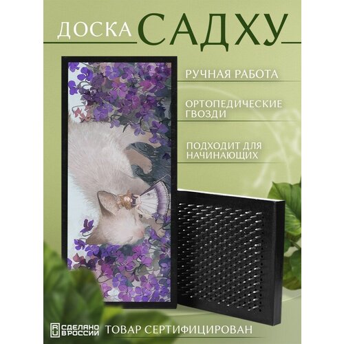 Доска Садху с гвоздями для Йоги с УФ печатью животные звери котик милота - 3320 шаг 10мм доска садху с гвоздями для йоги с уф печатью животные звери лиса милота 3296 шаг 10мм