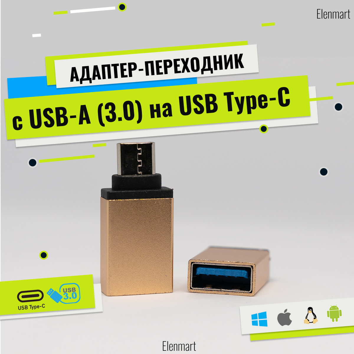 Переходник Type C на USB, металлический корпус, usb 3.0, голд