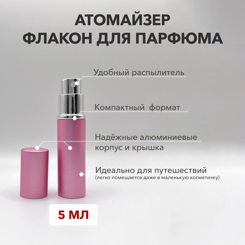 Атомайзер , 5 мл, розовый парфюмерный флакон idoris 5 мл металлический мини распылитель многоразовый алюминиевый распылитель для парфюма дорожный размер