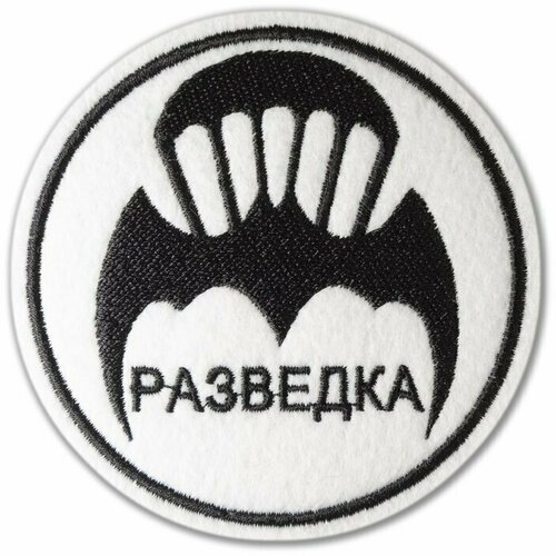 Шеврон круглый Разведка. С липучкой. Размер 80x80 мм по вышивке. шеврон военный медицинский с липучкой размер 80x80 мм по вышивке