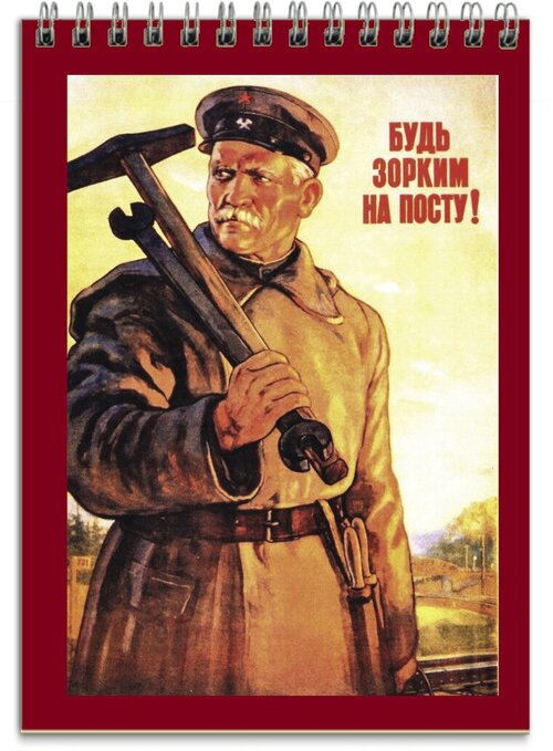 Блокнот плакат СССР серия 