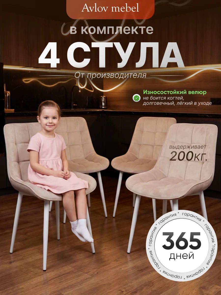 Комплект стульев Румба велюровый антикоготь для кухни и офиса