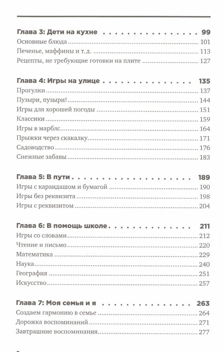 Чем занять ребенка: Игры без планшета и компьютера для детей от 6 до 10 лет - фото №5