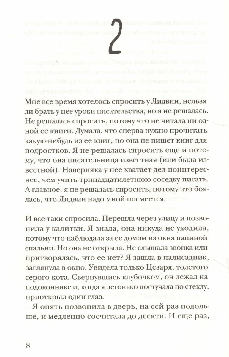 Как я нечаянно написала книгу (Хейзинг Аннет) - фото №13