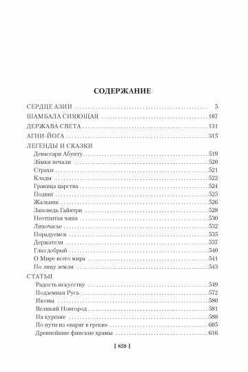 Сердце Азии Шамбала Сияющая Агни-йога - фото №19