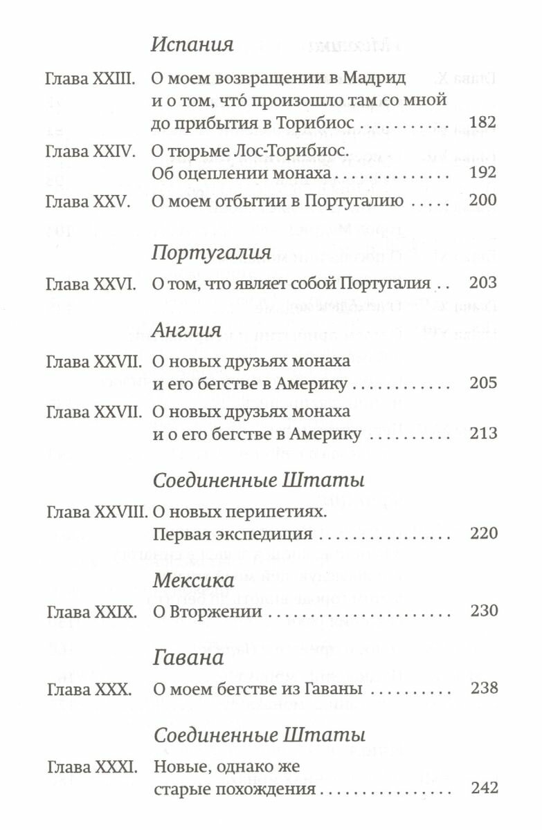 Чарующий мир (Аренас Рейнальдо) - фото №5