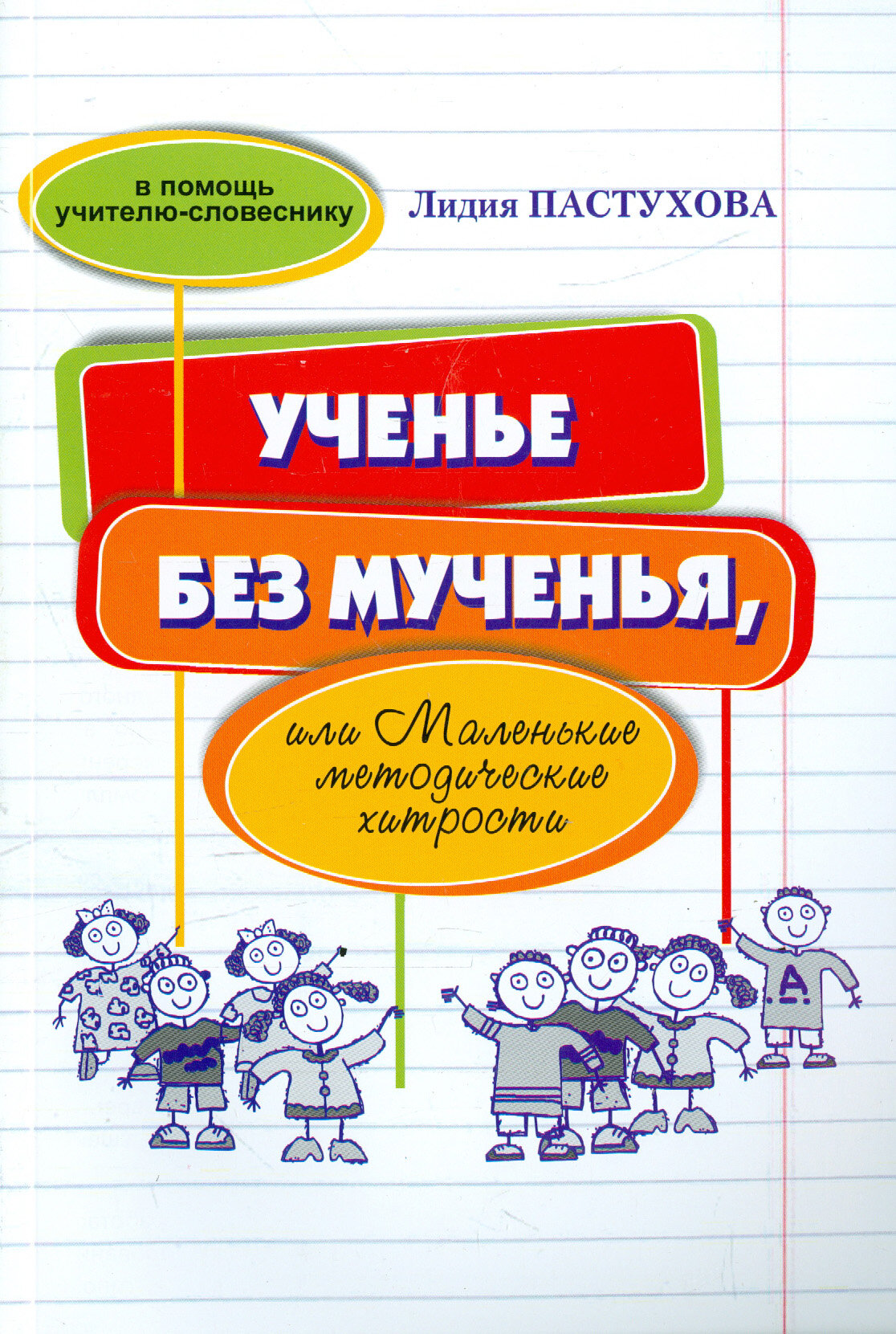 Ученье без мученья, или Маленькие методические хитрости - фото №2