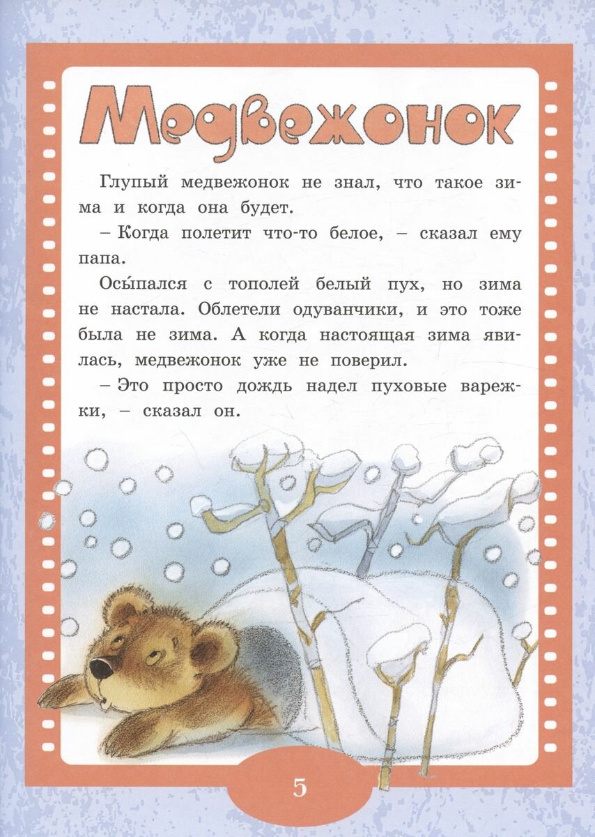 Паровозик из Ромашково (Цыферов Геннадий Михайлович) - фото №13