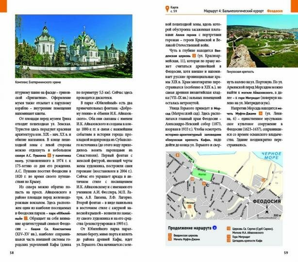 Путеводитель. Крым (А. Калинин, Д. Локтев, Ю. Локтева) - фото №5