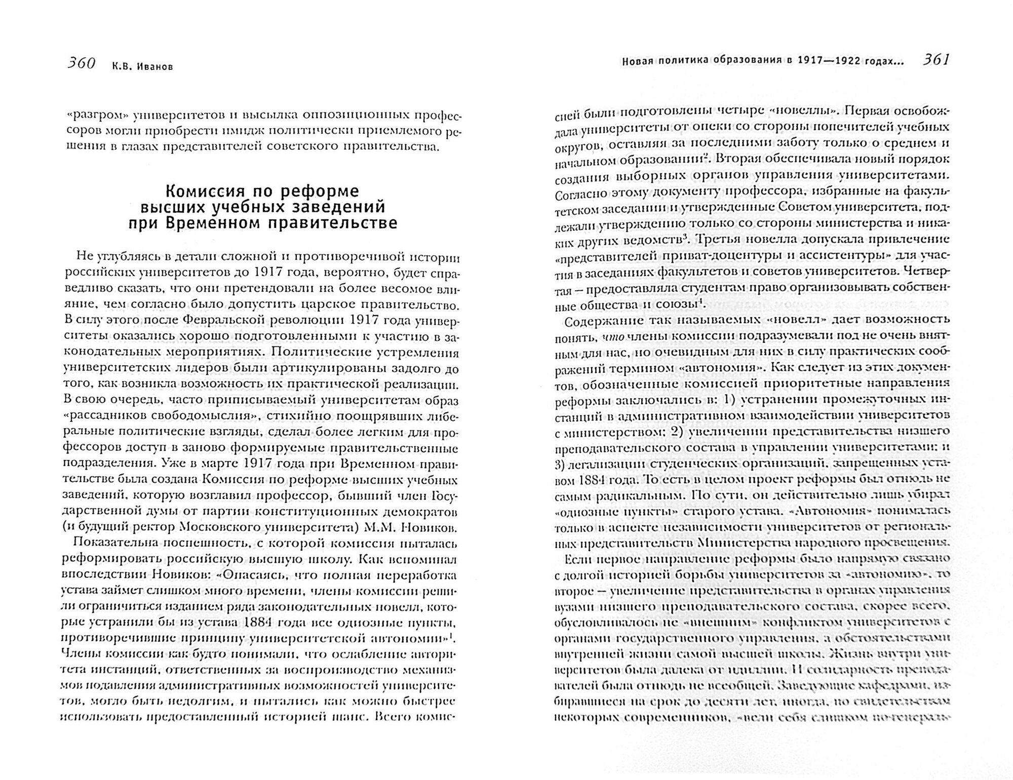 Расписание перемен. Очерки истории образовательной и научной политики в Российской империи - СССР - фото №3