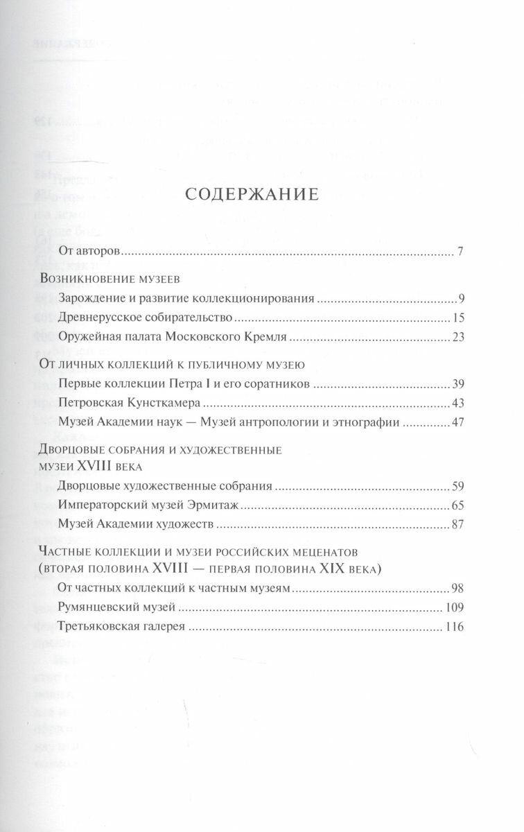 Музеи императорской России (Овчинникова Бронислава Борисовна, Чижова Людмила Владимировна) - фото №3