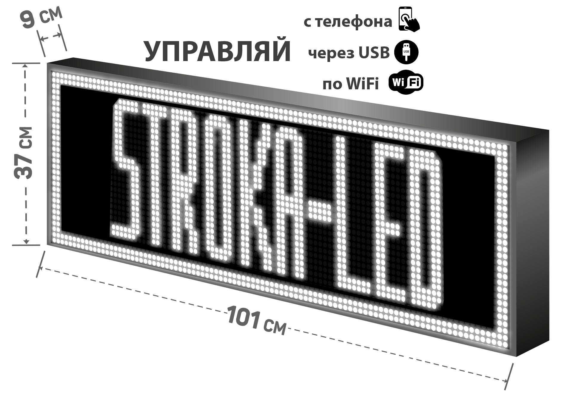 Бегущая строка/ Led /рекламная вывеска/ панель/101х37см /управление с телефона