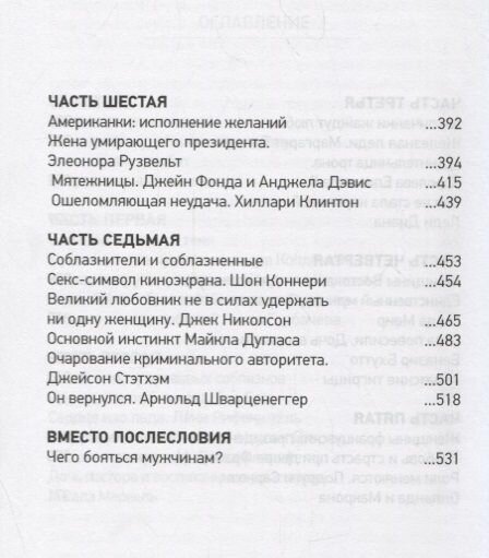 Демонтаж патриархата, или женщины берут верх. Книга для мужчин - фото №5