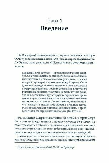 Концепция прав человека в Китае. Кросс-культурное исследование - фото №7