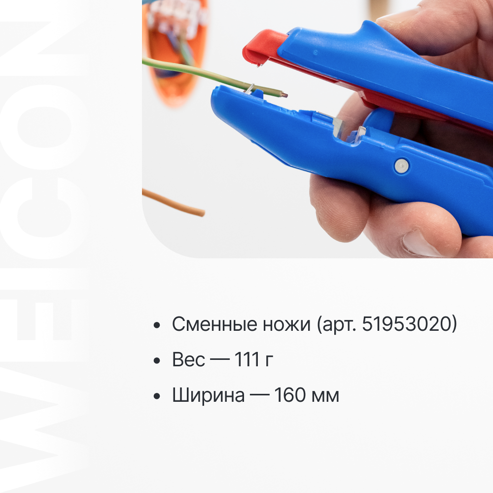 Стриппер Weicon-Tools - фото №4
