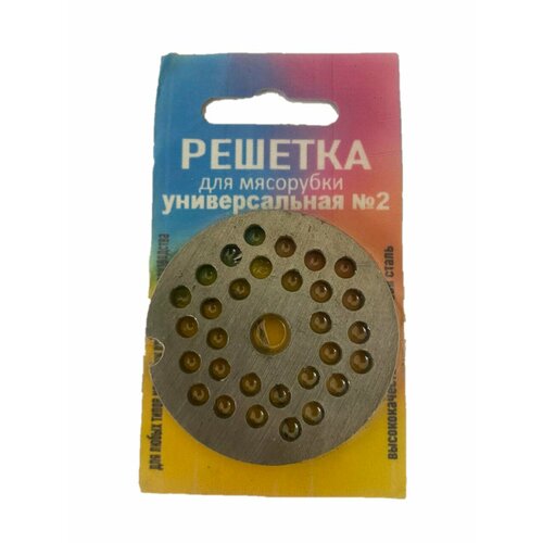 Решетка для мясорубки универсальная №2