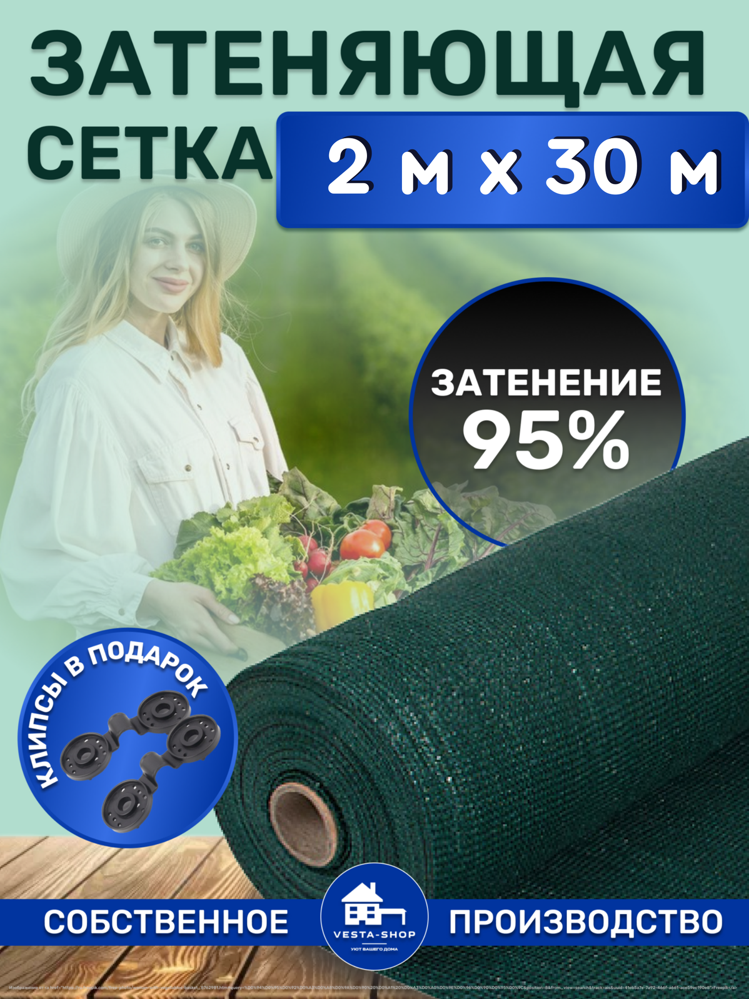 Сетка затеняющая зеленая, затенение 95%, размер 2х30м