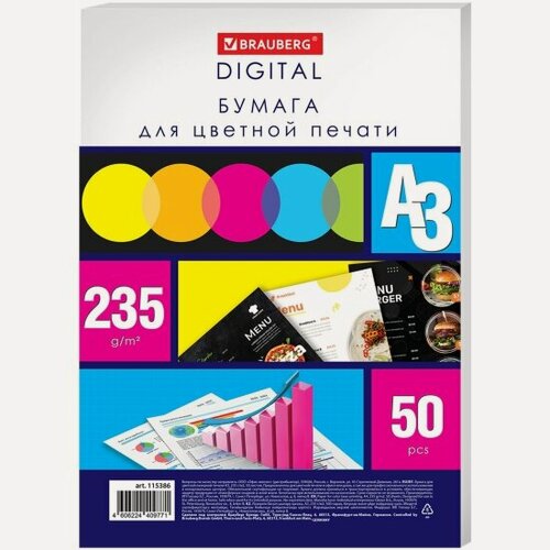 Изображение товара Бумага Brauberg для цветной лазерной печати большой формат (297х420), А3, 235 г/м2, 50 л, , 115386