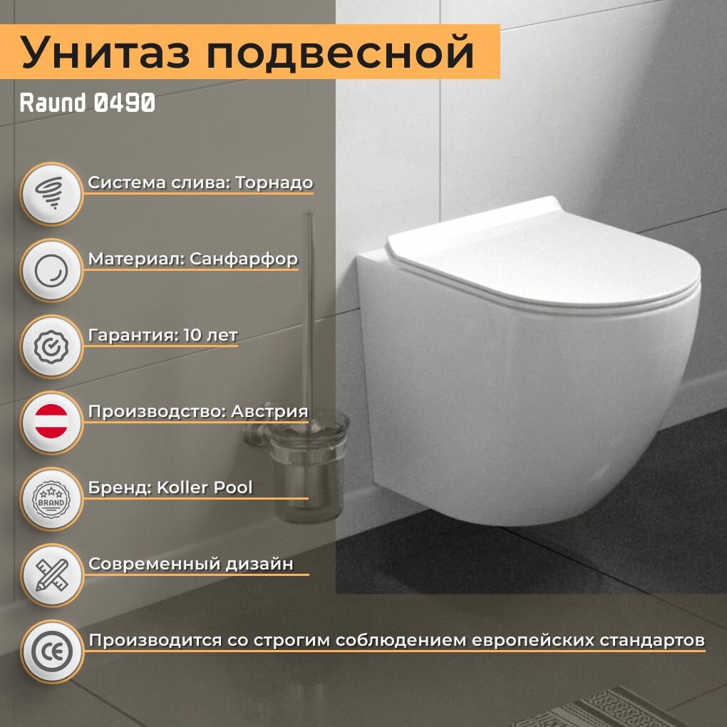 Унитаз Koller Pool ROUND белый +сиденье (RN-0490-RQ3)
