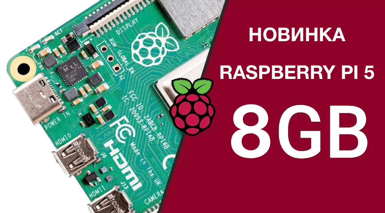 Raspberry Pi 5 8Gb микрокомпьютер