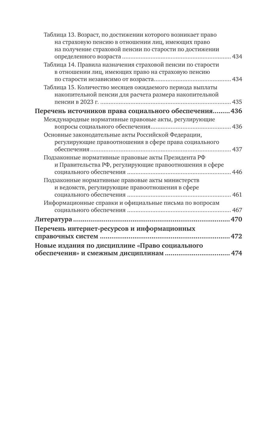 Право социального обеспечения 3-е изд., пер. и доп. Учебное пособие для СПО - фото №7