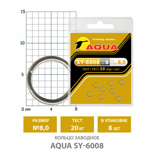 кольцо заводное для рыбалки aqua sy 6008 4mm 4kg 3уп по 8шт Кольцо заводное для рыбалки AQUA SY-6008 8mm 20kg (8шт)