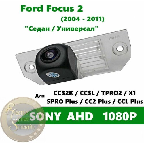 Камера заднего вида SONY AHD 1080P для Ford Focus 2 (2004-2011) Седан, Универсал