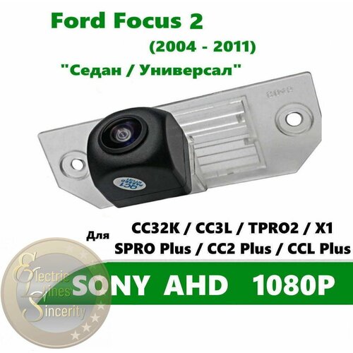 Камера заднего вида SONY AHD 1080P для Ford Focus 2 2004-2011 Седан Универсал 450000₽