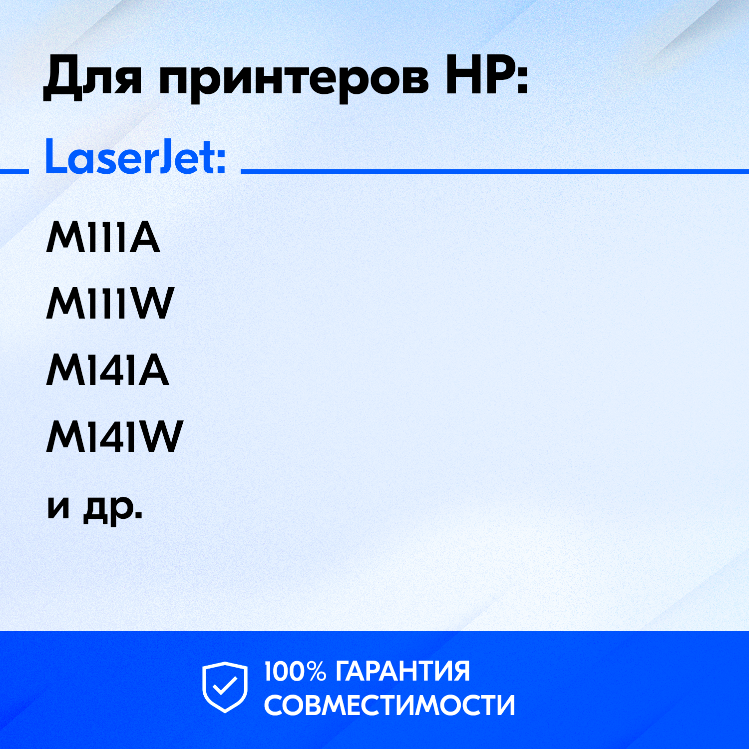 Лазерный картридж для HP 150A (W1500A), HP M141W, M141A, M111A, M111W и др, с краской (тонером) черный новый заправляемый, с чипом — фото 1