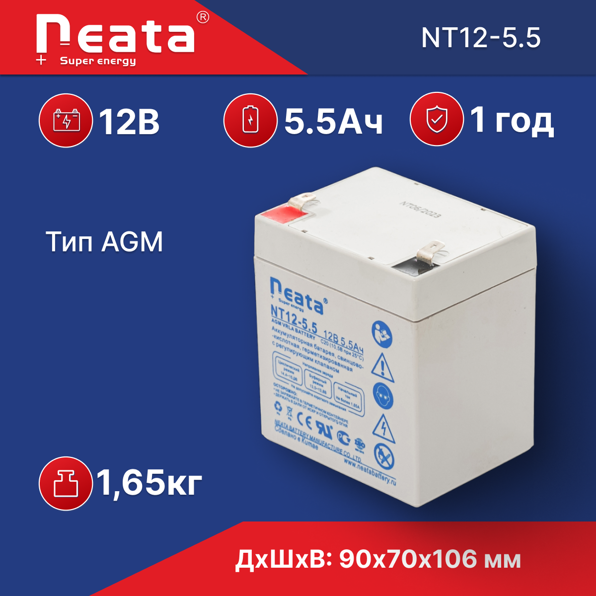 Аккумулятор Neata NT 12-5.5