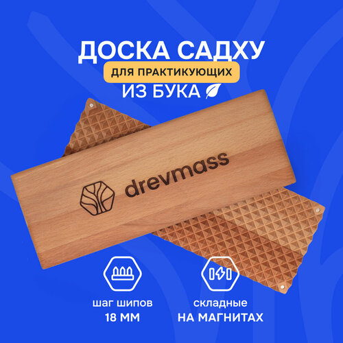 Деревянная доска Садху Drevmass с шипами, для йоги и медитаций PRO2