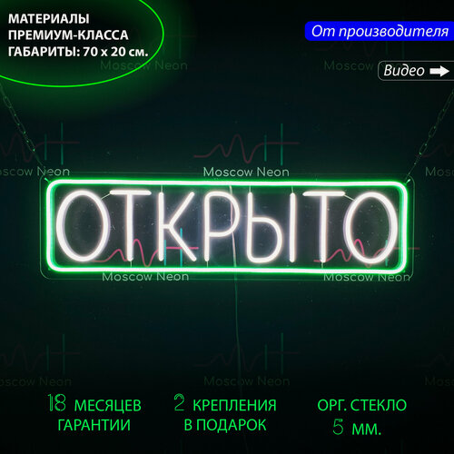 Изображение товара Неоновая вывеска, неоновые вывески на стену, неоновый светильник, настенная неоновая лампа, неоновая надпись "Открыто", для бизнеса, 70 х 20 см.