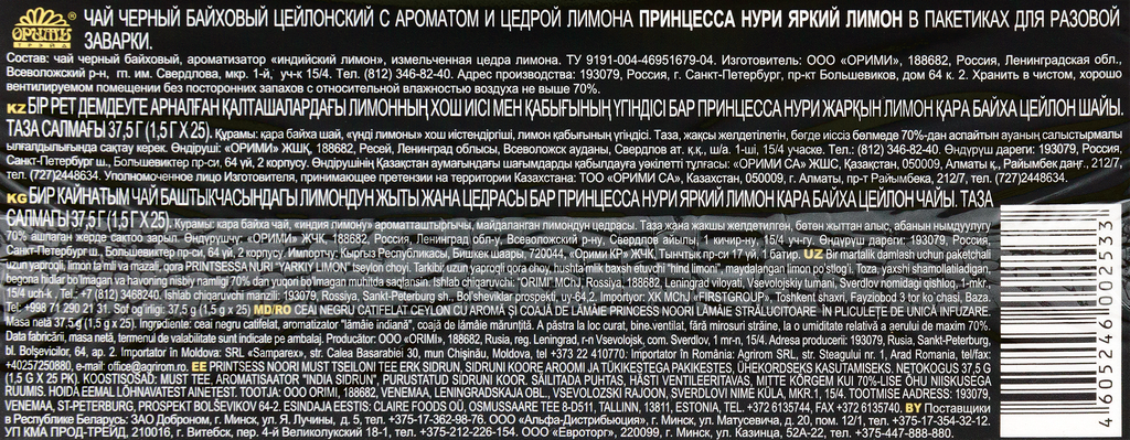 Чай черный Принцесса Нури "Яркий лимон", 25 пакетиков - фото №18