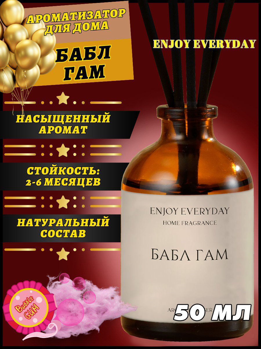 Набор ароматических диффузоров Enjoy Everyday 5 штук