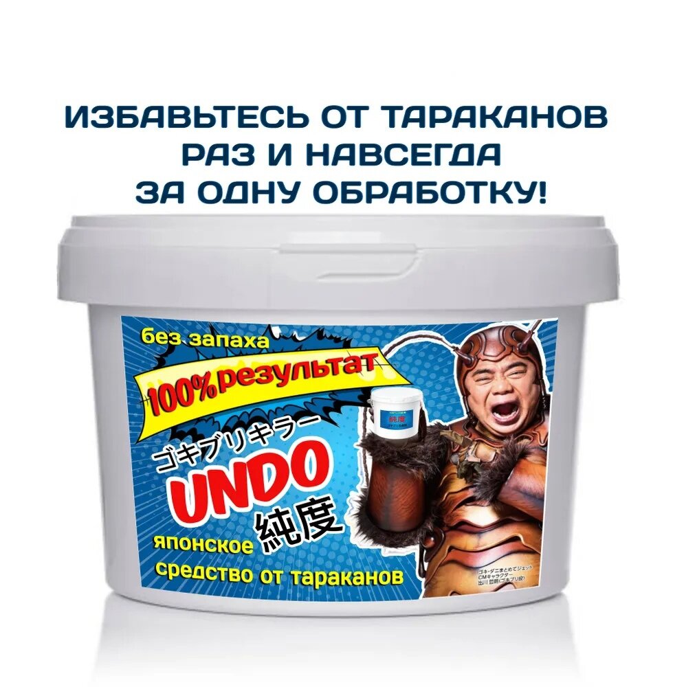 Японское средство от тараканов "UNDO" 240г (для обработки однокомнатной квартиры до 36 м2)