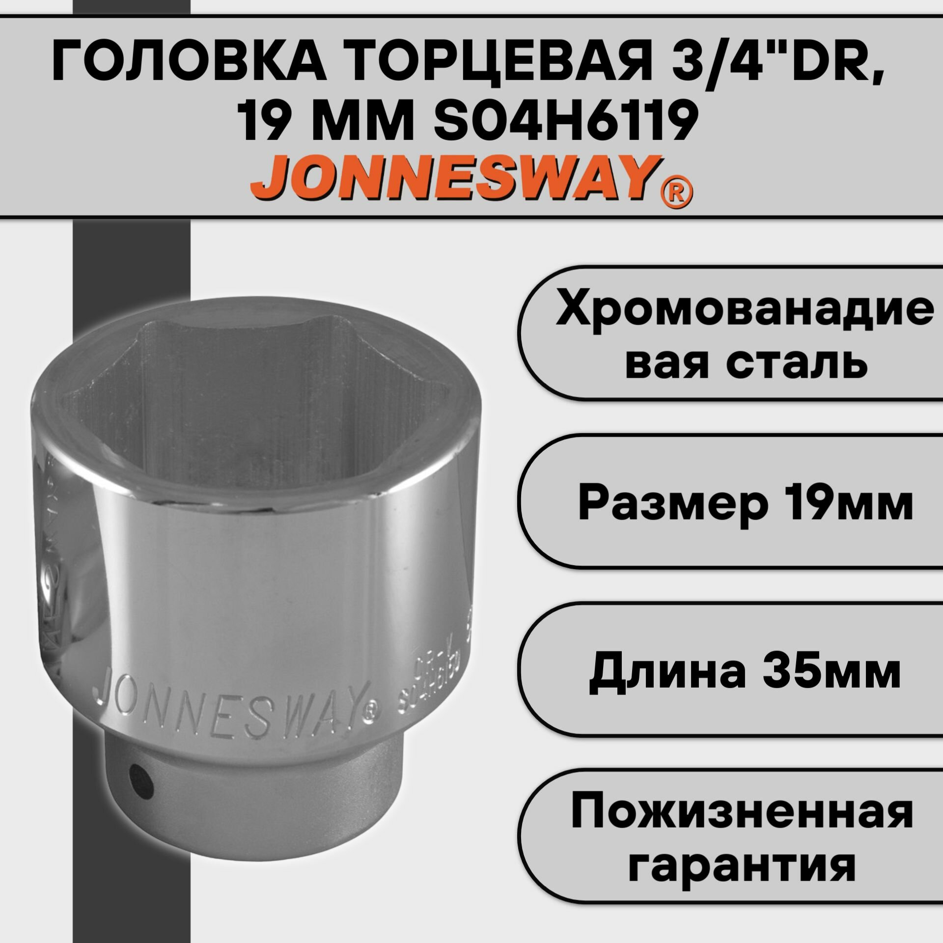 Головка Jonnesway - фото №5