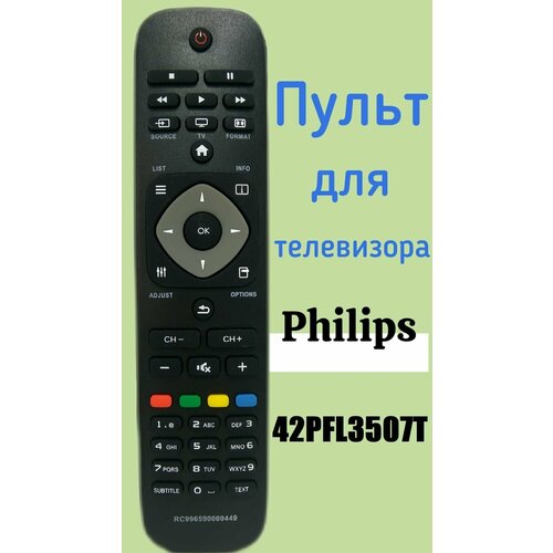 Пульт для телевизора PHILIPS 42PFL3507T пульт для телевизора philips 42pfl3507t 60