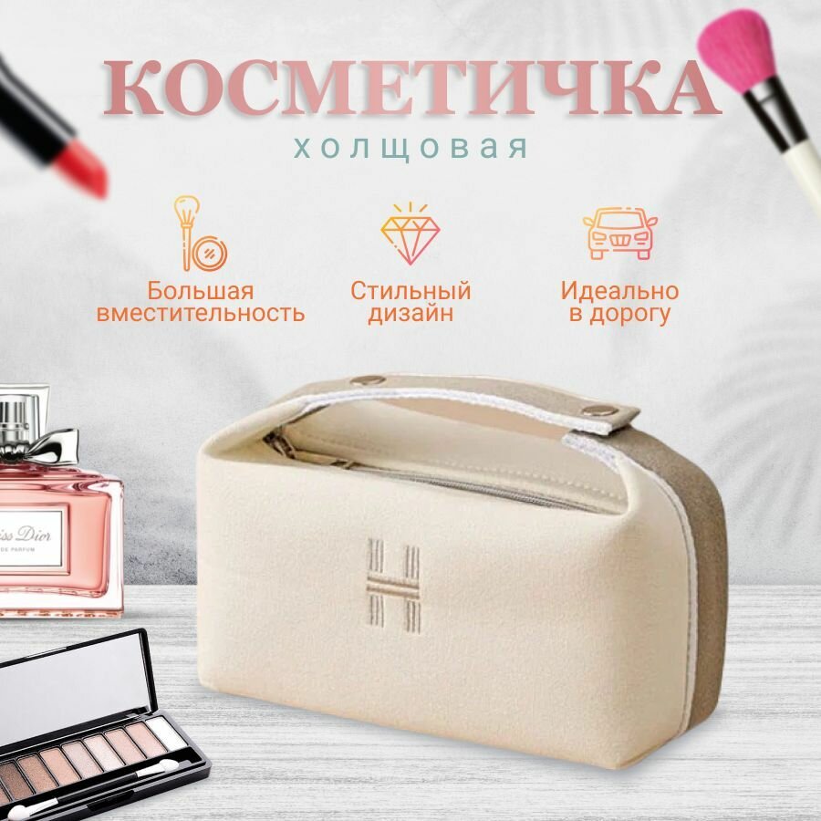 Косметичка 22х13