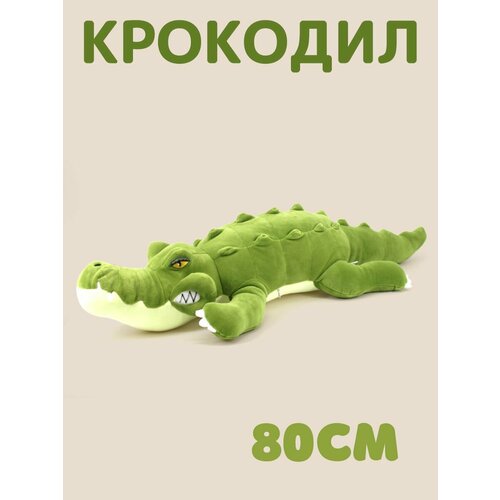 Мягкая игрушка Крокодил 80см зеленый мягкая игрушка крокодил зелёный 80см
