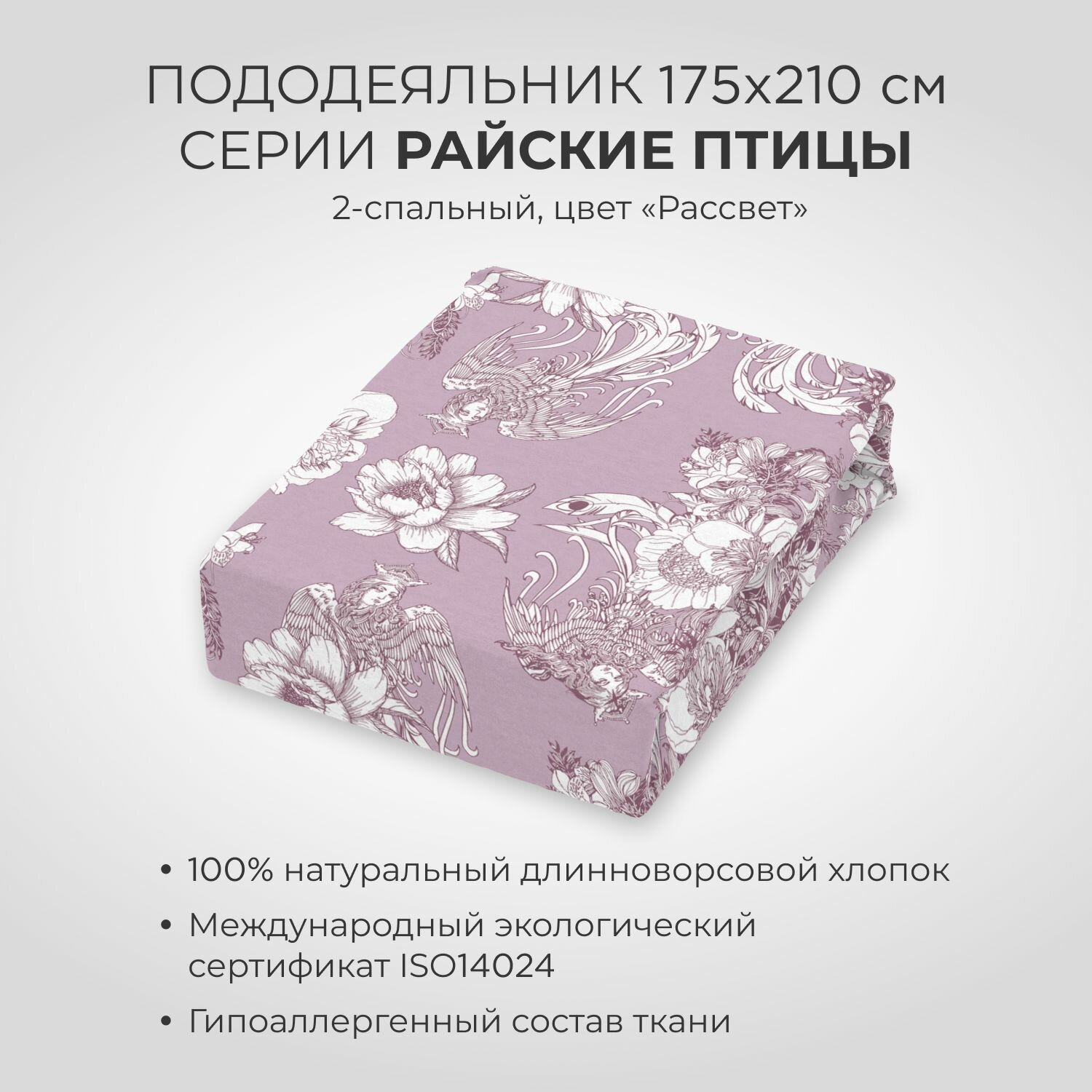 Пододеяльник SONNO райские птицы, евро-размер, 200х215 см, цвет Птицы ночь, поплин, 100 % хлопок - фото №1