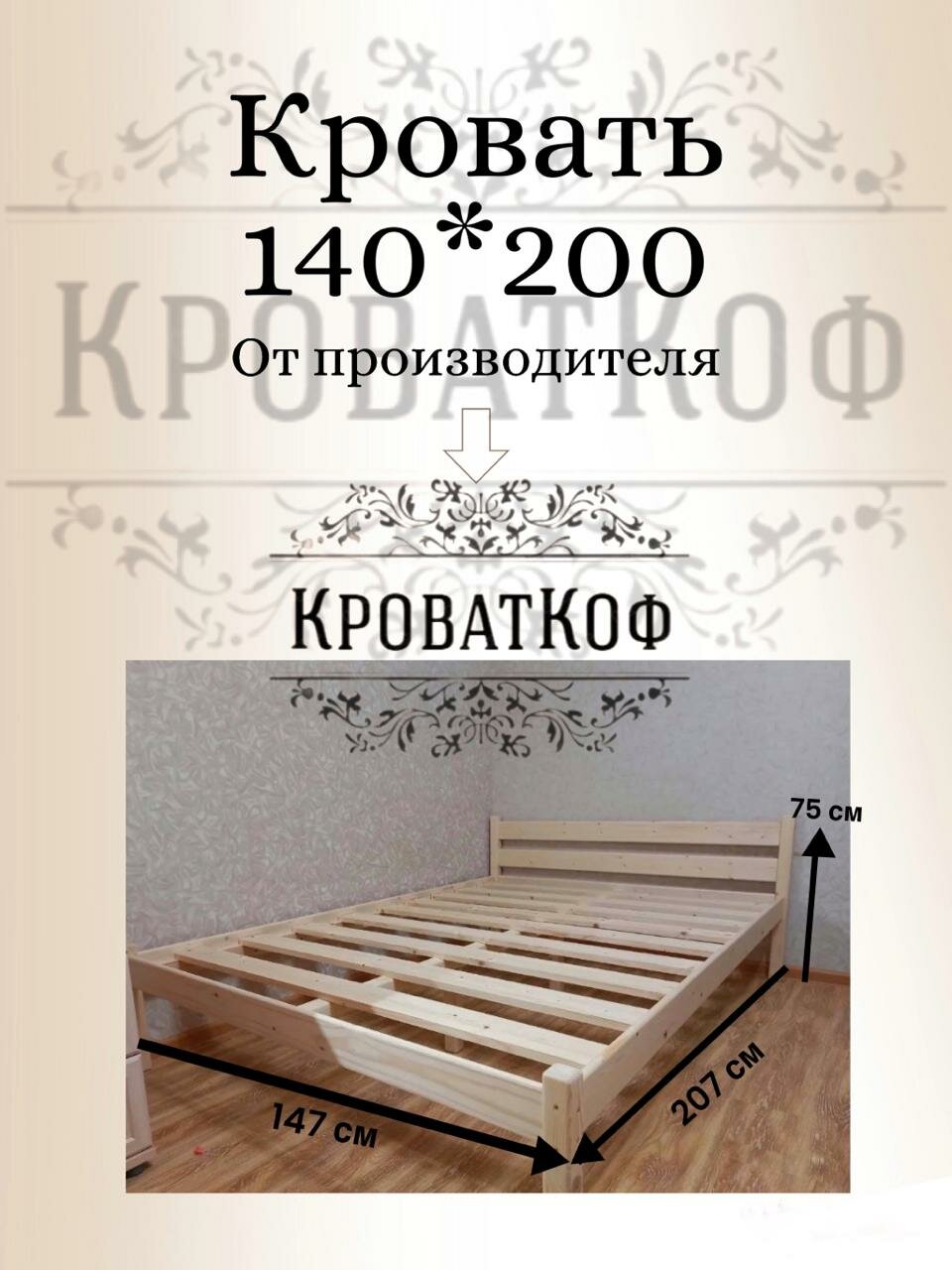 Кровать двуспальная 140*200 массив сосны