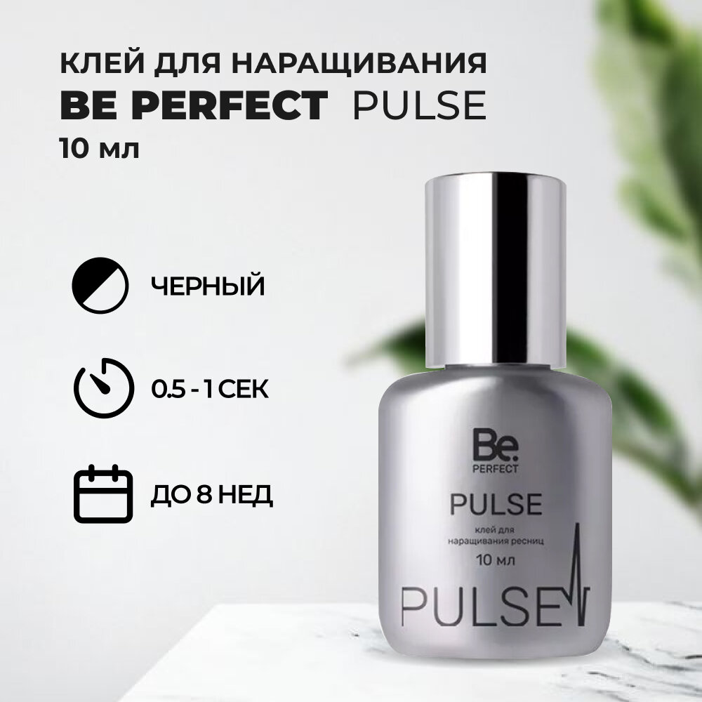 Клей для наращивания ресниц Pulse Be Perfect 10 мл