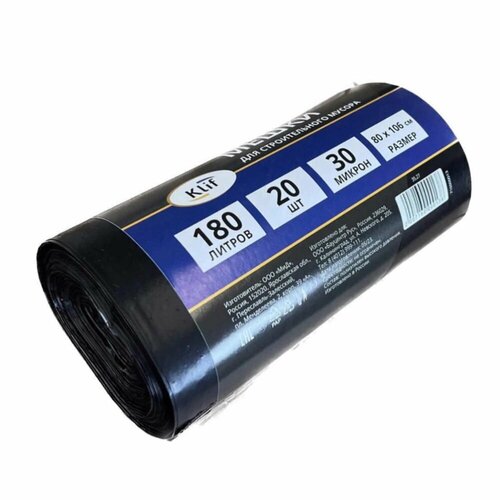 Мешки для строительного мусора Klif 180 л, 30 мкм, черные 20 шт